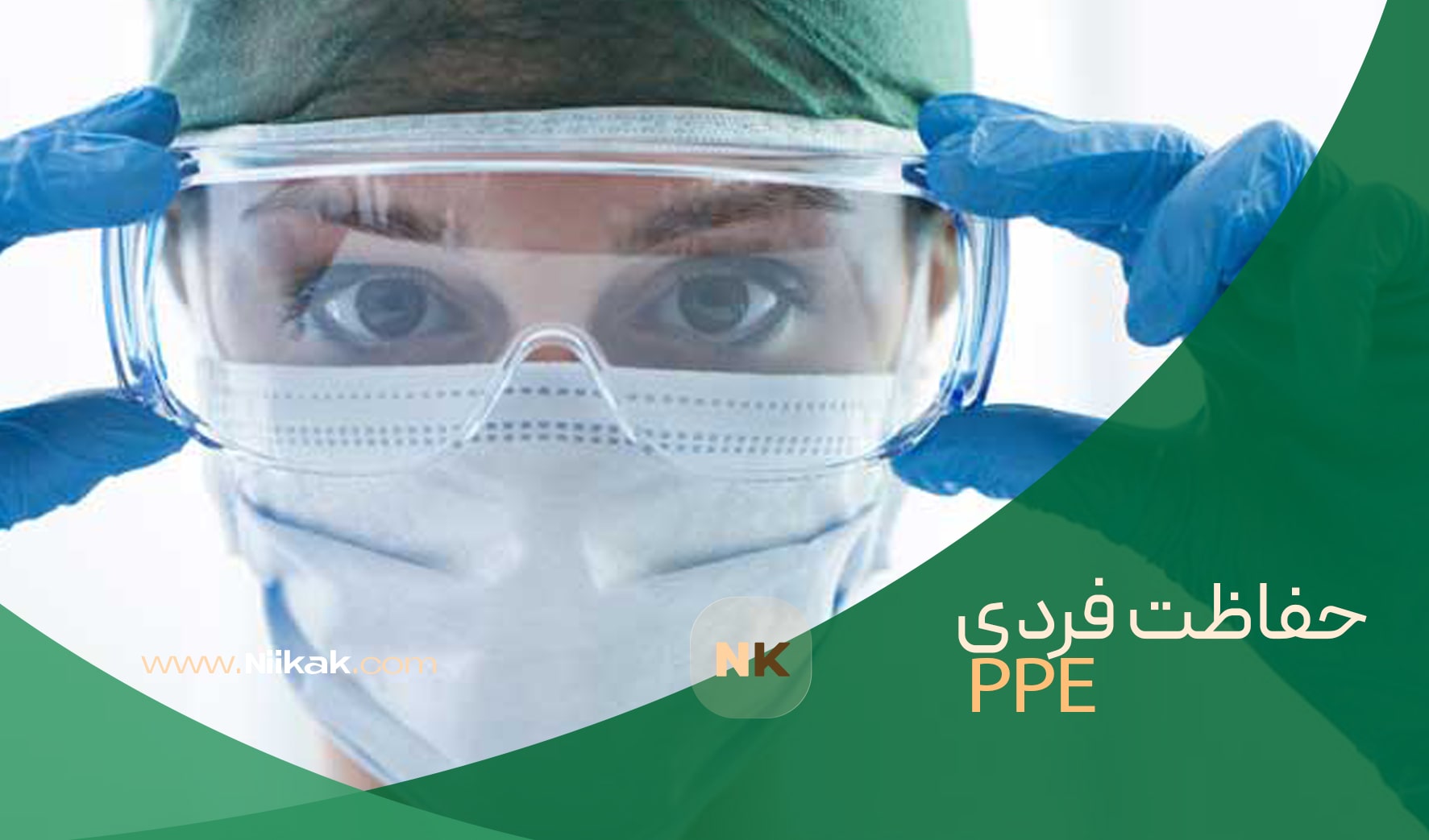 PPE Tool min