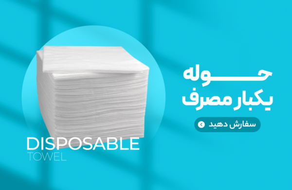 صفحه اصلی جدید 39 towelnk