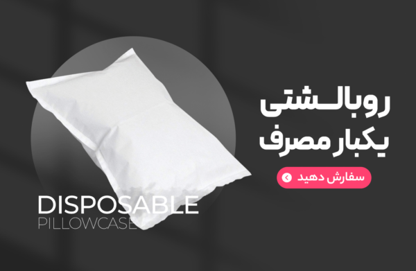صفحه اصلی جدید 41 روبالشی min