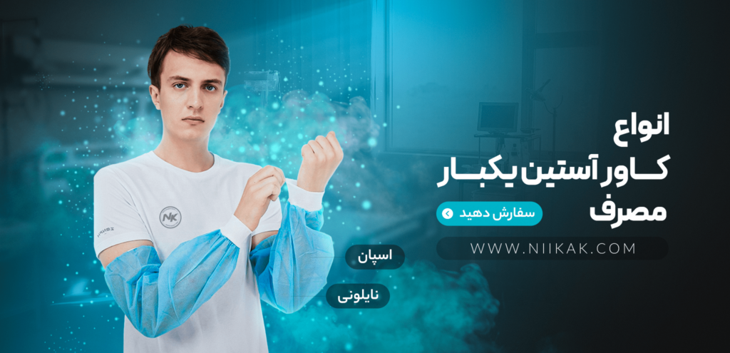 صفحه اصلی 43 کاور استین min