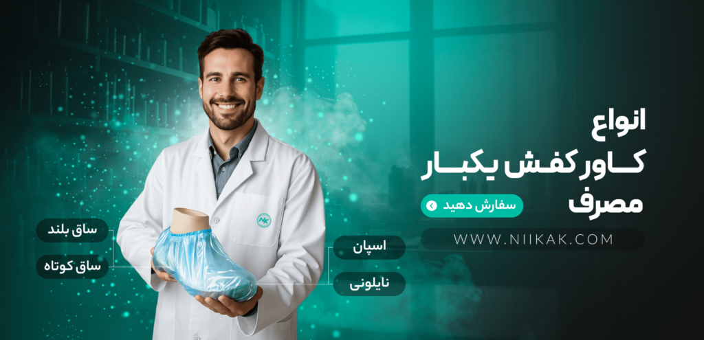 صفحه اصلی 42 کاور کفش min